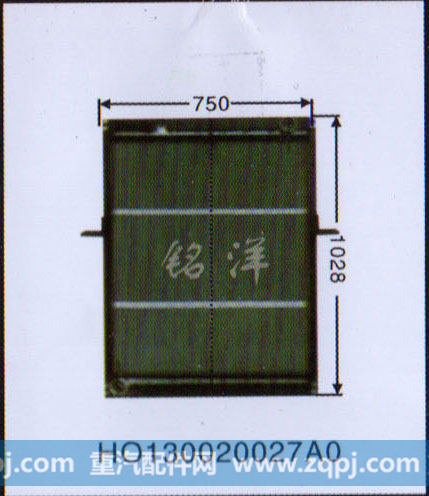 HO130020027A0,水箱,济南铭洋汽车散热器有限公司