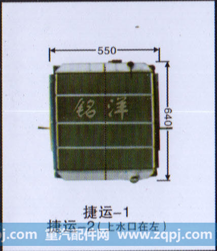 ,水箱 捷运,济南铭洋汽车散热器有限公司