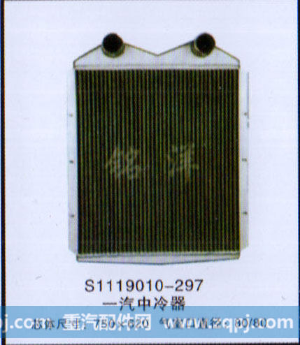 ,中冷器 S1119010-297,济南铭洋汽车散热器有限公司