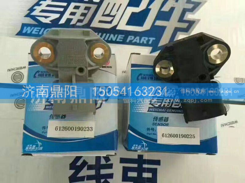 612600190225,傳感器,濟南鼎陽汽車配件有限公司