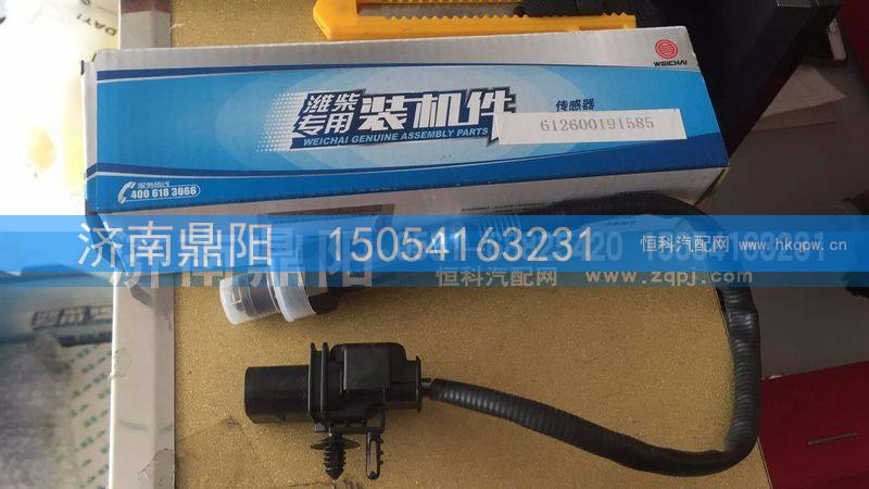 612600191585,氧傳感器,濟(jì)南鼎陽(yáng)汽車配件有限公司