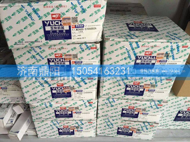 M2A00-3705002A,玉柴原装火花塞,济南鼎阳汽车配件有限公司