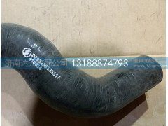 DZ93259535517,德龙散热器进水管,济南达元汽配公司