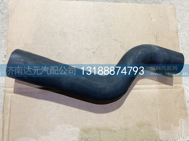 WG9719530115,散热器进水管,济南达元汽配公司