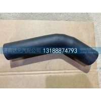 水箱上水管WG9918530005