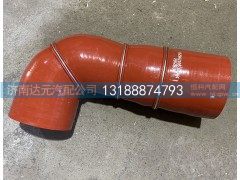 DZ96259535064,德龙中冷器出气胶管,济南达元汽配公司
