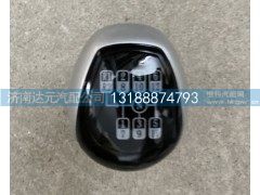 ,豪沃A7,12档铝换挡手柄球,济南达元汽配公司