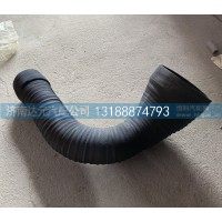 空滤器出气管WG9719190090