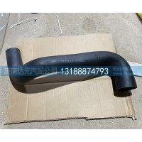 散热器进水管（成型软管）DZ9112538062 DZ9112538062
