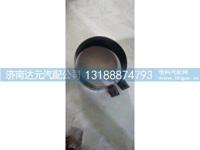 WG9717540016,HOWO排气管卡箍,济南达元汽配公司