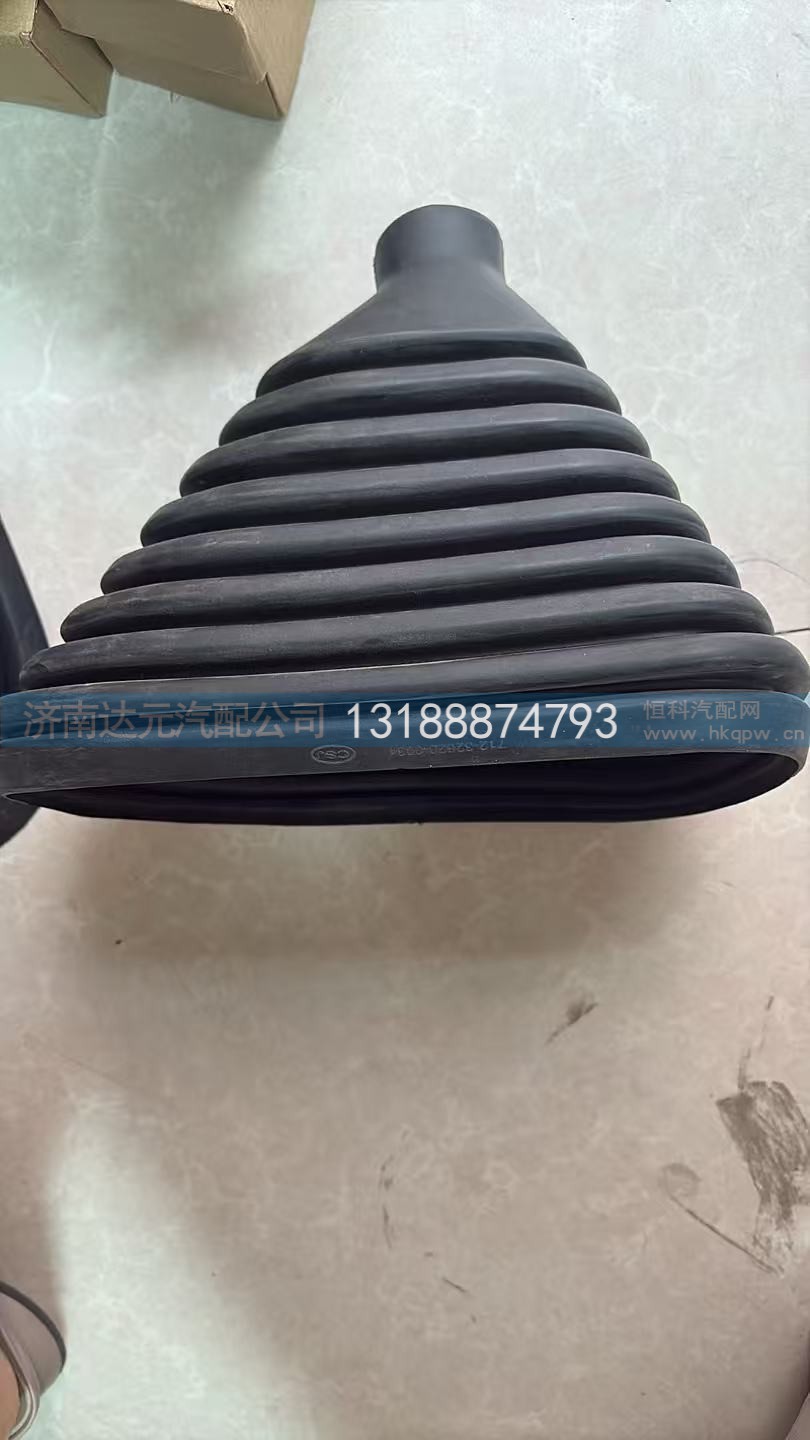 712-32620-0034,HOWO换挡杆防尘套(T5G),济南达元汽配公司