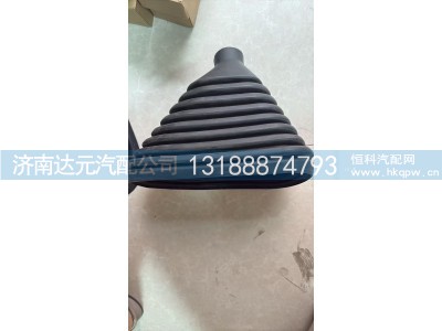 712-32620-0034,HOWO换挡杆防尘套(T5G),济南达元汽配公司