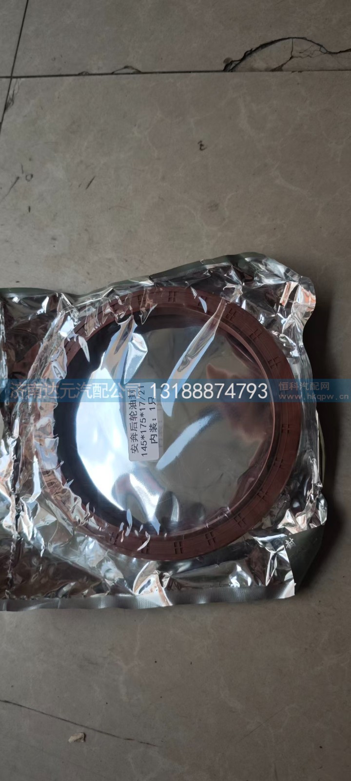 145-175-17-21,安奔后轮油封,济南达元汽配公司