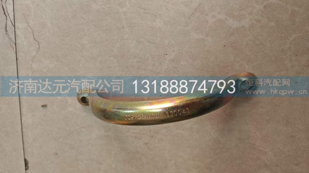 DZ9112540001,德龙3000排气管卡子,济南达元汽配公司