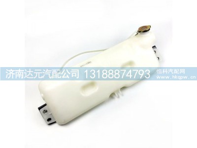 DZ95259450100,德龙膨胀水箱F3000原厂,济南达元汽配公司