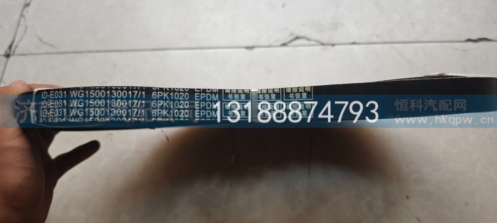WC1500130017,6PK1020【发电机皮带】,济南达元汽配公司