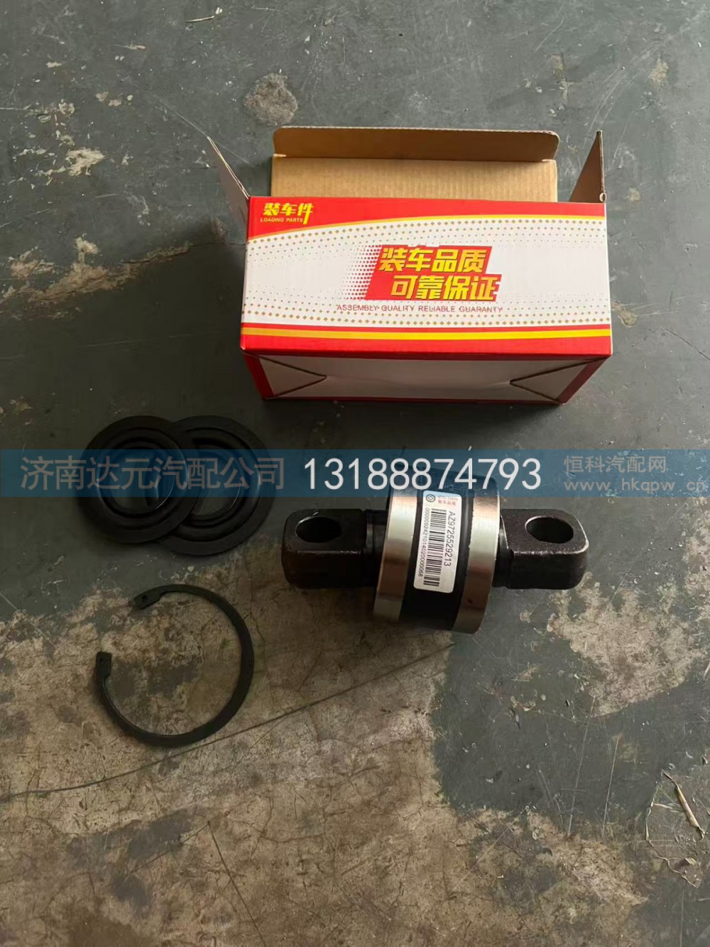 AZ9725529213,09扭力胶芯90-57,济南达元汽配公司