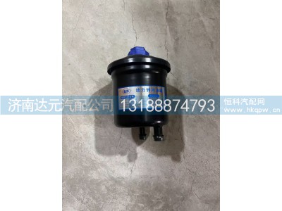 WG9925470033,A7转向油罐,济南达元汽配公司