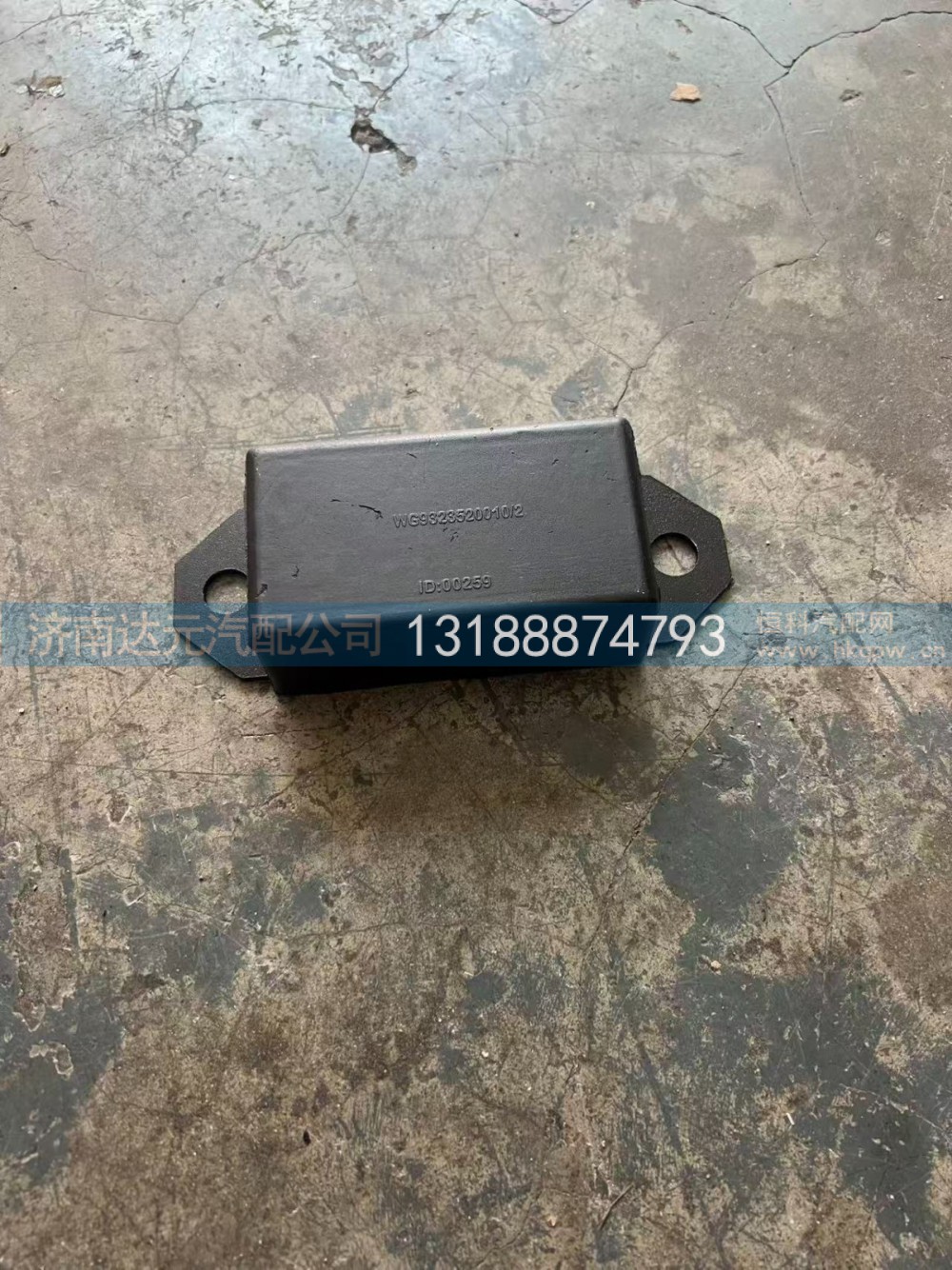 重汽斯太尔王前钢板缓冲块 AZ9323520010 AZ9323520010