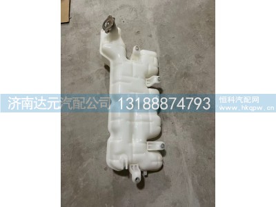 D296259533001,德龙新M3000膨胀水箱,济南达元汽配公司
