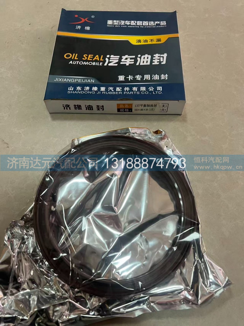 155-185-18,豪瀚平衡轴油封,济南达元汽配公司