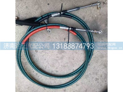 WG9900243402,换挡软轴,济南达元汽配公司