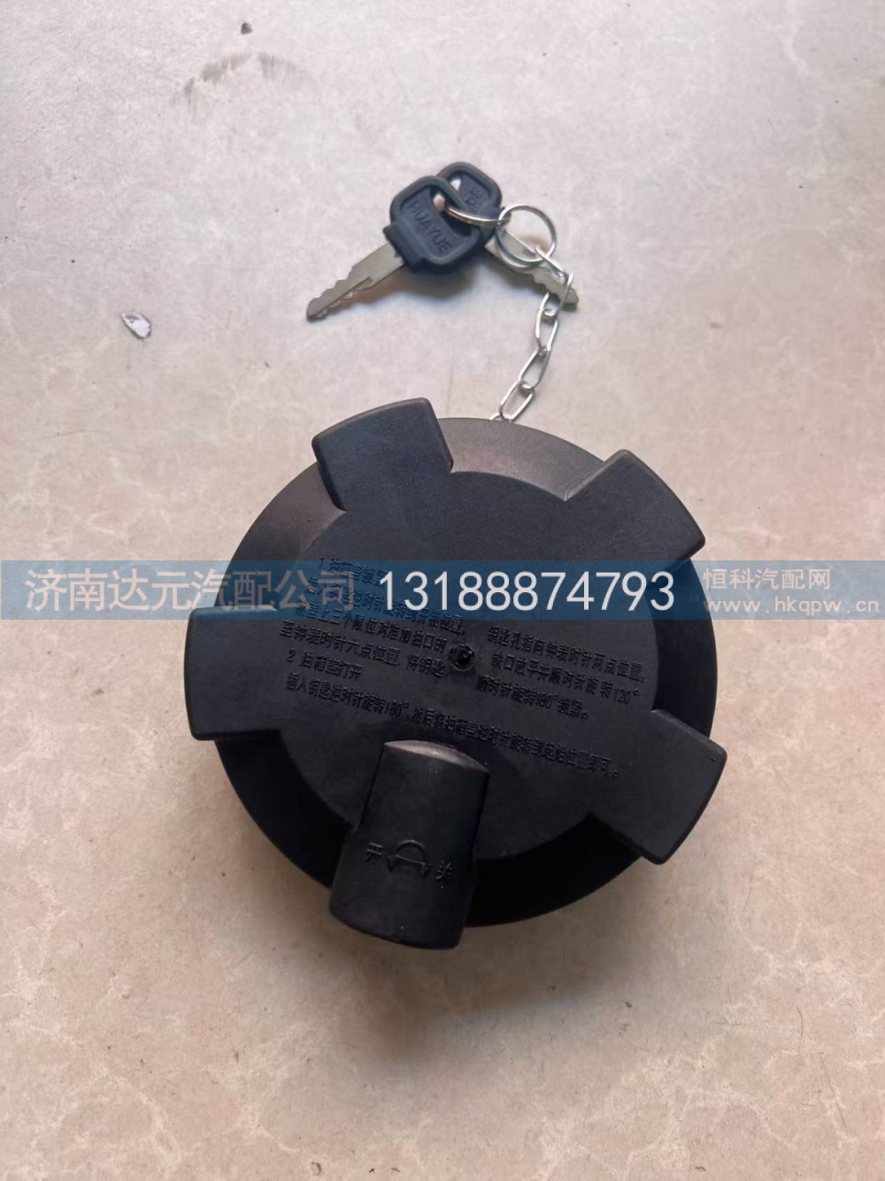 DZ91189550023   德龙油箱盖