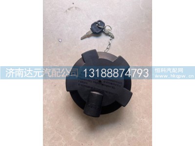 DZ91189550023,德龙油箱盖,济南达元汽配公司