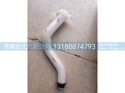 ,德龙喷水壶管X3000 白色,济南达元汽配公司