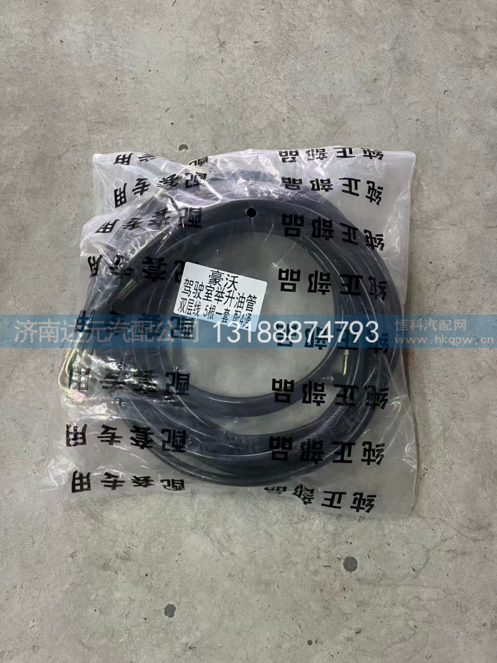 ,HOWO举升管五根一套 配四通 双层线,济南达元汽配公司