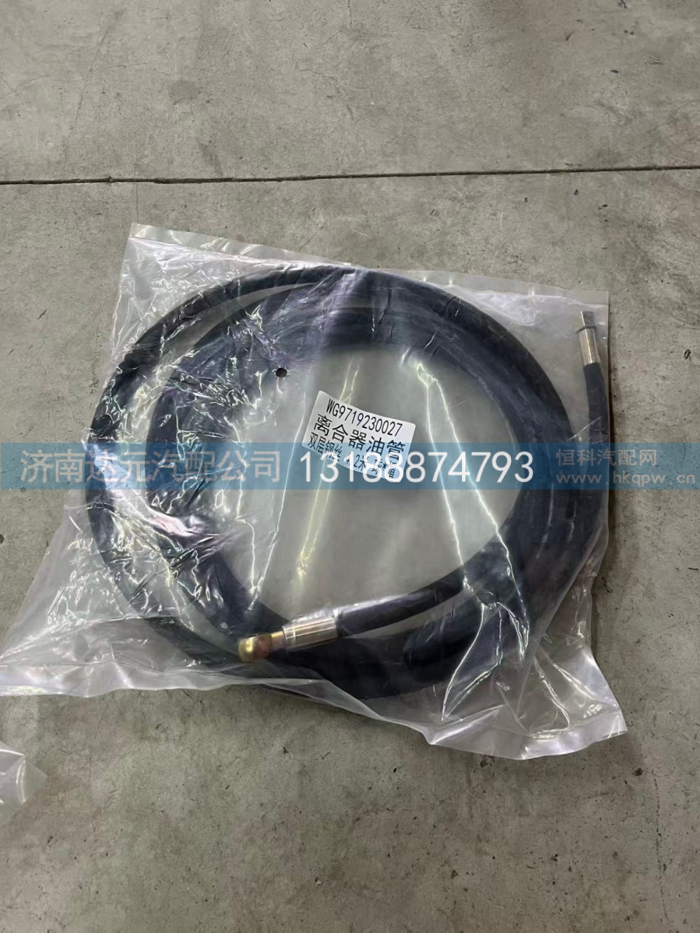 WG9719230027,豪沃4.2米离合器油管,济南达元汽配公司