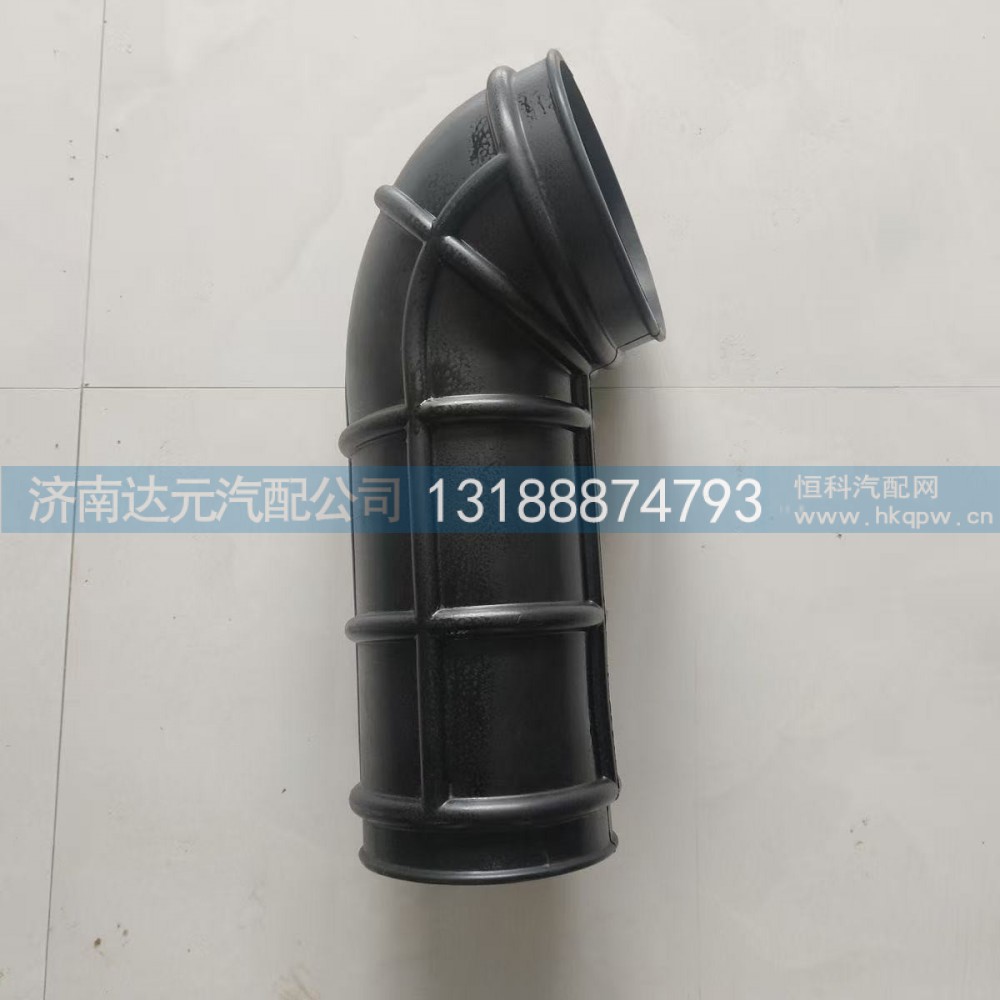 WG9725191510,空滤进气管橡胶,济南达元汽配公司