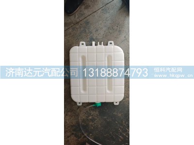 WG9725536120,膨胀水箱加厚,济南达元汽配公司
