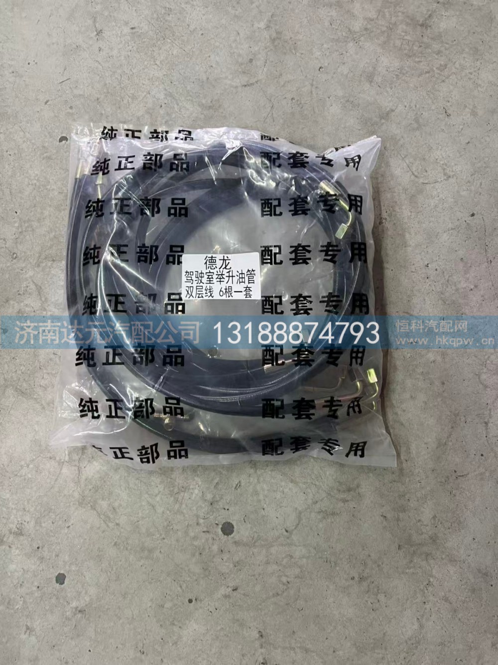 ,德龙举升管六根一套  双层线,济南达元汽配公司