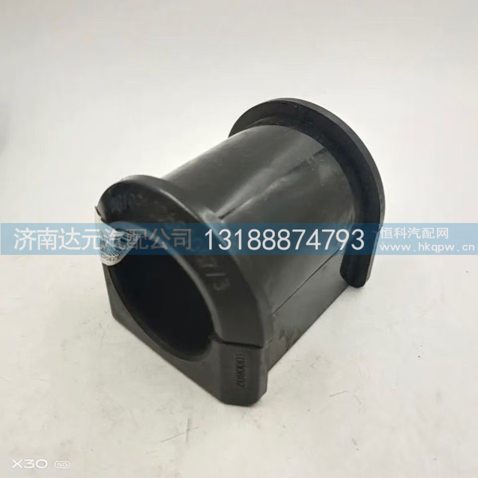 199100680067,豪沃后稳定杆橡胶轴承,济南达元汽配公司