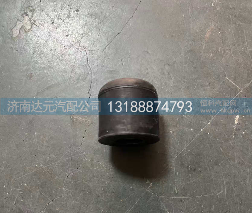 AZ1664430090,A7驾驶室前悬缓冲块[原厂],济南达元汽配公司