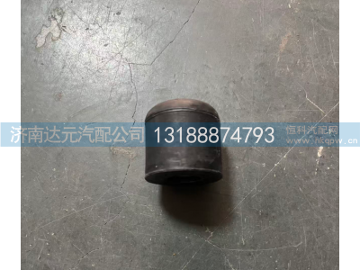 AZ1664430090,A7驾驶室前悬缓冲块[原厂],济南达元汽配公司