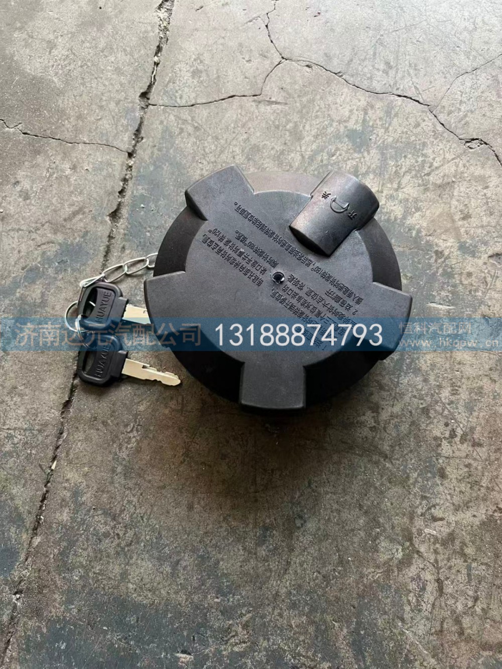 DZ91189550023,德龙油箱盖(塑料),济南达元汽配公司
