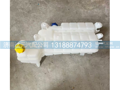 752W06101-0001,HOWO膨涨水箱 T5G  T7,济南达元汽配公司