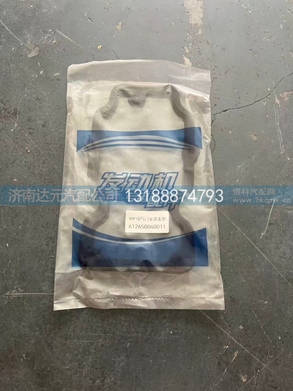 612650040011,潍柴欧三气门室垫  潍柴P10四气门,济南达元汽配公司