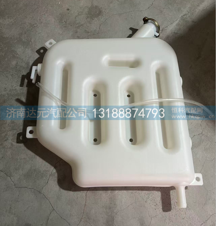 DZ9114530260,德龙膨胀水箱,济南达元汽配公司