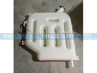 DZ9114530260,德龙膨胀水箱,济南达元汽配公司