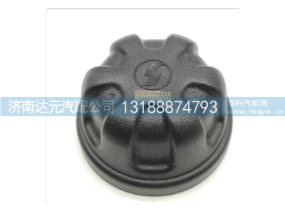 DZ97259740352,尿素箱盖防尘盖（X3000）,济南达元汽配公司
