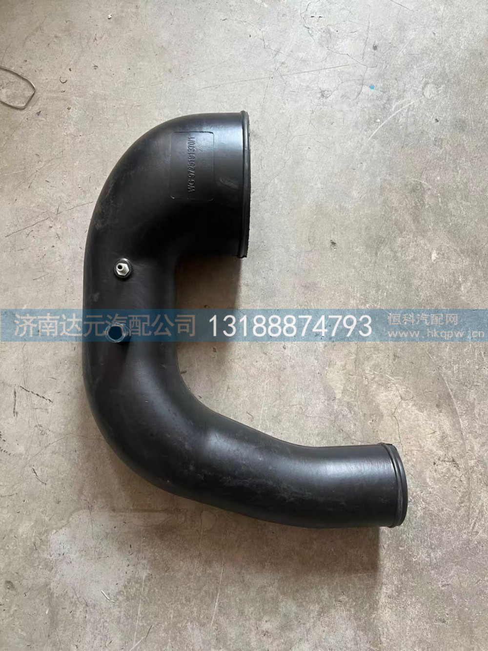 WG9725191370,进气管,济南达元汽配公司