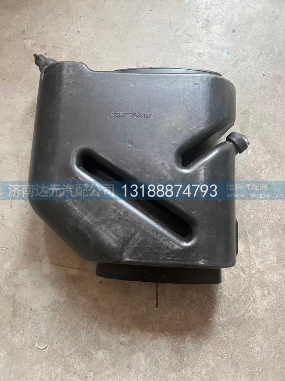 WG9725193918,进气道接口,济南达元汽配公司