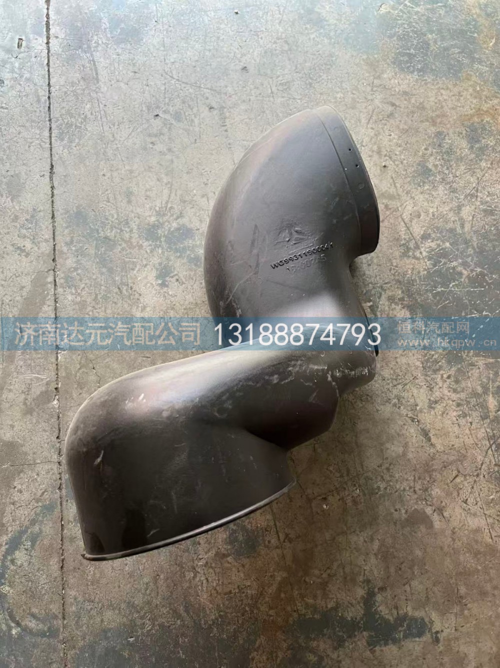 WG9931190004      空滤器出气管