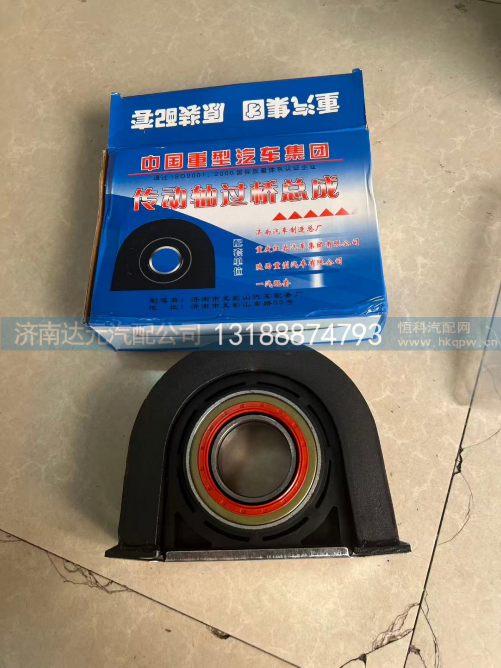 德龙65传动轴吊架总成