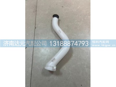 DZ14251740030,DZ14251740030   X3000喷水壶 加水管,济南达元汽配公司