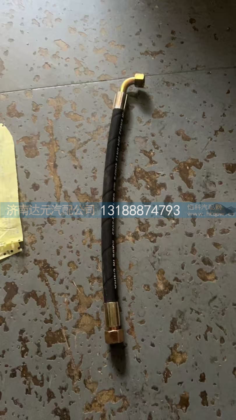 WG9100470107,WG9100470107  方向机成型软管,济南达元汽配公司