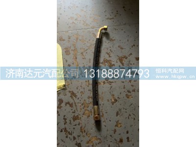 WG9100470107,WG9100470107  方向机成型软管,济南达元汽配公司